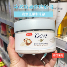 德国采购Dove/多芬澳洲坚果米浆身体磨砂膏滋润保湿去角质225ml