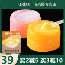 UKISS卸妆膏深层清洁敏感肌肤专用柚子卸妆油痘痘肌温和水乳啫喱