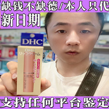 日本DHC橄榄油润唇膏 口红滋润保湿打底淡化唇纹防干裂 男女学生