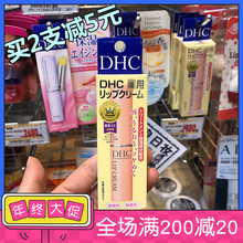 现货日本DHC橄榄护唇保湿滋润防唇纹干裂植物无色男女可用润唇膏