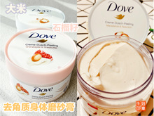 德国多芬Dove澳洲坚果米浆石榴籽冰淇淋滋润去角质身体磨砂膏