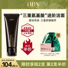 HBN三重氨基酸洗面奶男女深层清洁毛孔油皮控油保湿洁面乳敏感肌
