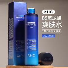 AHC B5水乳套装官方旗舰店官网正品补水保湿美白护肤品女学生化妆