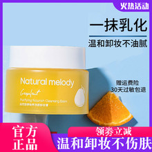 自然旋律柚子卸妆膏脸部温和深层清洁卸妆乳卸妆油敏感肌肤专用女