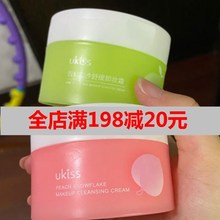 UKISS卸妆膏深层清洁敏感肌肤专用柚子卸妆油眼唇脸温和水乳啫喱