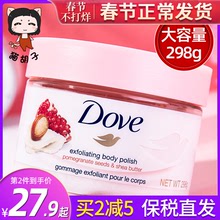 【现货298g】Dove多芬身体磨砂膏保湿红石榴冰淇淋乳霜去鸡皮角质