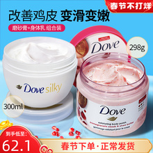 2罐组合 Dove多芬磨砂膏身体乳套装冰淇淋乳霜去鸡皮角质嫩白全身