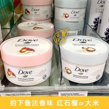 德国版 Dove多芬石榴乳木果身体磨砂膏冰淇淋温和去角质死皮大米