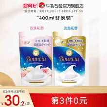 【第3件0元】日本cow牛乳石碱硷沐浴露牛奶滋润浓密泡沫替换装