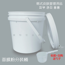韩国皮肤管理用品面膜粉桶分类软膜密封桶海藻热膜 美容院分装桶