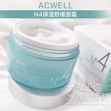 韩国acwell艾珂薇N4面霜保湿补水修复舒缓油皮清爽型孕妇可用护肤