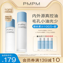 PMPM海糖精华水乳套装夏混油皮控油补水保湿修护面部正品护肤女