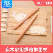 家用实木擀面杖大压面棍擀饺子皮擀面条案板套装烘焙工具面棒菜板