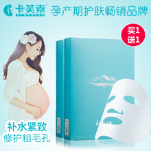 卡芙索 孕妇面膜天然补水保湿 孕妇可用怀孕期专用面膜护肤品正品