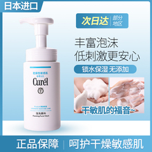 日本Curel珂润洗面奶氨基敏感肌温和清洁泡沫男女士柯润洁面乳