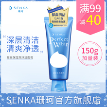 SENKA日本原装进口珊珂洗面奶洗颜专科蚕丝保湿泡沫洁面乳150g
