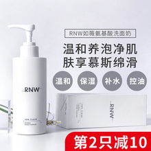 韩国rnw洗面奶氨基酸泡沫洁面乳慕斯深层清洁卸妆二合一男女控油