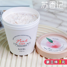 KDK水蜜桃冰淇淋身体磨砂膏 深层清洁嫩白全身去鸡皮去角质死皮