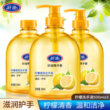 好迪柠檬洗手液套装温和洁净保湿滋润清香型儿童可用500ml*3瓶