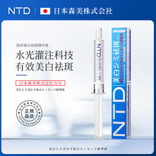 日本NTD水光针肤妍美白祛斑精华液烟酰胺高能面部补水保湿正品