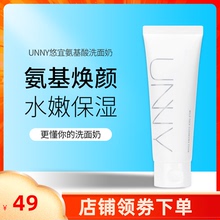 韩国unny氨基酸洗面奶卸妆洁面乳深层清洁温和控油补水敏感肌男女