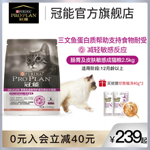 冠能猫粮肠胃皮肤敏感改善肌肤肠道优护理肤猫粮护理粮2.5kg/5kg