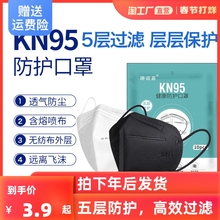 KN95一次性口罩五层防护透气防尘防雾霾飞沫双层熔喷布工业口鼻罩
