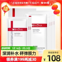Winona/薇诺娜玻尿酸多效修护面膜补水保湿补水修护肌肤9片敏感