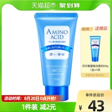 花印日本进口含氨基酸洗面奶女男深层清洁收缩毛孔控油泡沫洁面乳