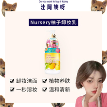 日本nursery娜斯丽柚子卸妆乳啫喱膏敏感肌肤油专用清洁温和180ml