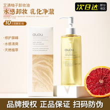 auou艾遇卸妆油女眼唇脸部敏感肌肤专用深层清洁温和柚子卸妆乳膏