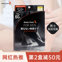 日本babyfoot脚膜去死皮老茧去角质嫩脚后跟神器足部护理男士足膜