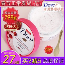 【298g】Dove多芬身体磨砂膏清洁保湿红石榴冰淇淋乳霜去鸡皮角质