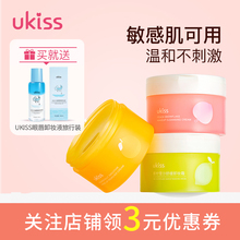UKISS卸妆膏深层清洁膏脸部温和敏感肌肤专用柚子眼唇卸妆油水乳
